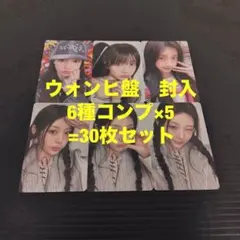 ILLIT ウォンヒ I Got ソロジャケ盤 封入 30枚 コンプ トレカ ILLIT ウォンヒ I Got ソロジャケ盤 封入 30枚 コンプ トレカ - メルカリ