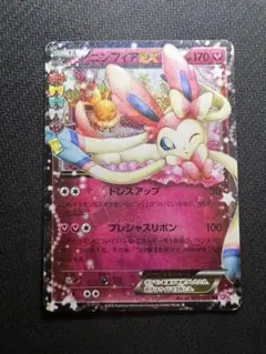 ニンフィアEX RR CP3 ポケキュンコレクション 025/032
