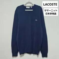 LACOSTE　サマーニット　メンズ　日本非売品のサムネイル