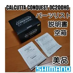 【美品】20カルカッタコンクエスト DC200HG 保証書有 楽天市場】カルカッタコンクエストdc200hgの通販
