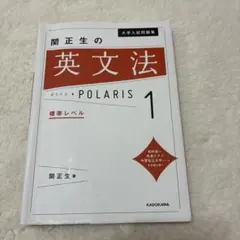 ポラリス英文法