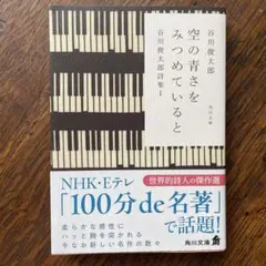 谷川俊太郎 文学・小説