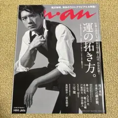 anan 2018年12月12日号 滝沢秀明