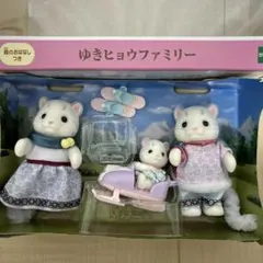 シルバニア ゆきヒョウファミリー 人形3体セット