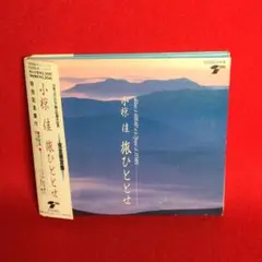 2026年最新】旅ひととせの人気アイテム - メルカリ