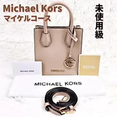 【超美品】MICHAEL KORS 2way ショルダーバッグ ミニバッグ