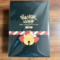 【新品未開封】 百剣討妖伝綺譚 限定版 Nintendo Switch ソフト