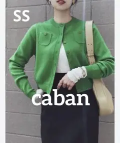 美品！キャバンカシミヤ クルーネックカーディガン フォレストグリーン