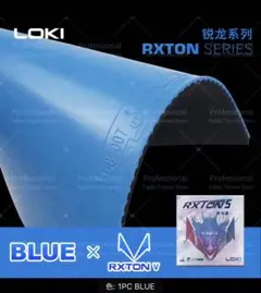 ロキLoki RXTON5 裏ソフト粘着ラバー　青　ブルーシートブラックスポンジ