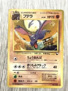 ポケモンカード　旧裏　プテラ ◆ 拡張シート第2弾(赤版) 光沢あり プテラ 旧裏 拡張シート第2弾(赤版) ポケモンカード 光沢あり | Mercari