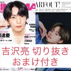 吉沢亮 切り抜き シネマスクエア BARFOUT!