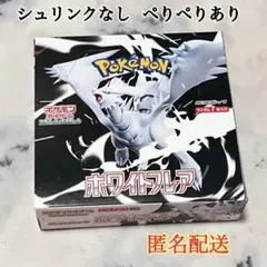 ホワイトフレア box シュリンクなし ぺりぺりあり - メルカリ