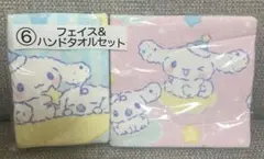 サンリオ　シナモロール　フェイス&ハンドタオルセット