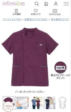 スクラブ 看護・介護用品
