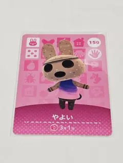 どうぶつの森　あつ森　amiiboカード　やよい　ウサギ