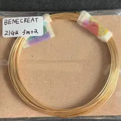 P281 クラフトワイヤー BENECREAT ライトゴールド21Ga 3m+α
