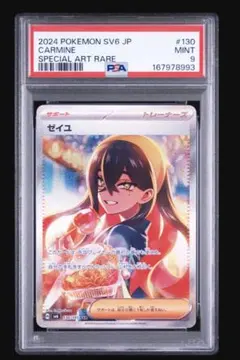 PSA9】ゼイユ sar 中国版 海外限定 イラスト違い - メルカリ
