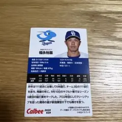 プロ野球チップス2025中日ドラゴンズ 福永裕基