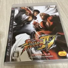 ストリートファイター IV PS3