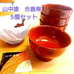 2026年最新】合鹿椀の人気アイテム - メルカリ