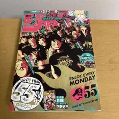 少年ジャンプ、ジャンプ、55周年特別記念号、付録付き - メルカリ