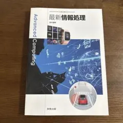 2026年最新】大学生のための情報処理演習の人気アイテム - メルカリ