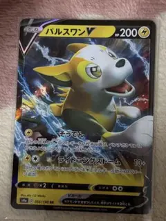 ポケモンカード　パルスワンV