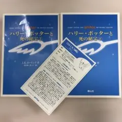 2025年最新】ハリーポッター 携帯版 セットの人気アイテム - メルカリ