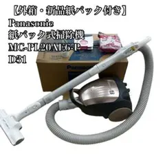 新品未使用箱不良 パナソニック 紙パック式掃除機 MC-PBH6A-AH - メルカリ