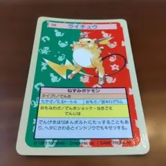 トップサン ライチュウ ポケモンカード　裏面青