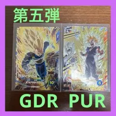 ドラゴンボールスーパーダイバーズ　ベジータDA GDR 孫悟飯　PUR