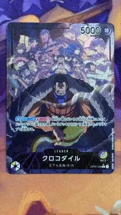 クロコダイル L【リーダーパラレル】【黄紫】【OP04-058】