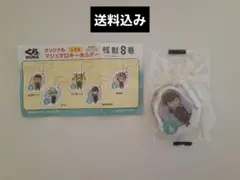 くら寿司　びっくらポン　怪獣8号　保科宗四郎　キーホルダー