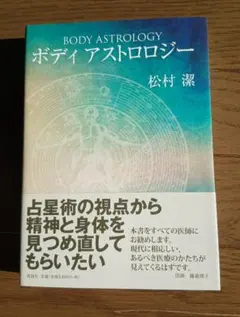 【セラピスト様向け】BODY ASTROLOGY ボディ アストロロジー