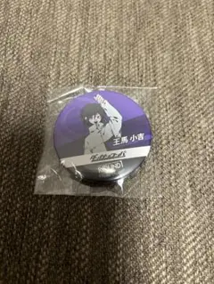 ダンガンロンパ ハート型アクリルバッジ 王馬小吉 ダンガンロンパ ハート型アクリルバッジ 王馬小吉 ダンガン