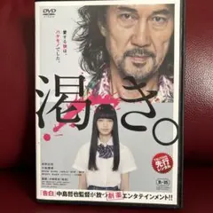 渇き。 DVD