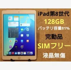 【完動品】iPad 第8世代 128GB SIMフリー【すぐ発送】 楽天市場】ipad 第8世代 128gb（タブレットPC本体
