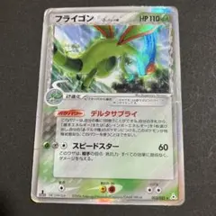 2026年最新】フライゴン デルタの人気アイテム - メルカリ