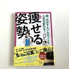 脱・おばさんシルエットで人生が変わる! 痩せる姿勢