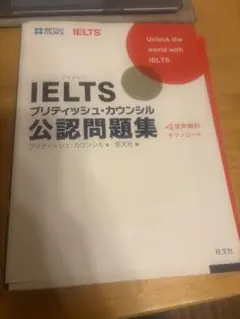 ielts公認問題集