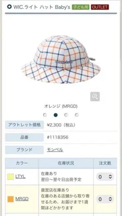 mont-bell チェック柄 ベビー帽子 46-48cm