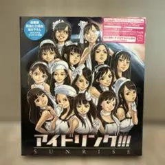 未開封品アイドリングSUNRISE(プレミアムエディション)