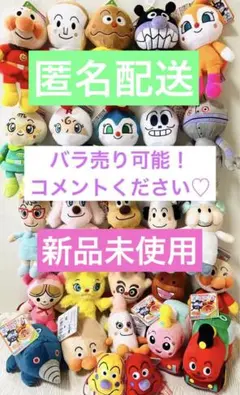 アンパンマン　プリちぃビーンズ　ぬいぐるみ