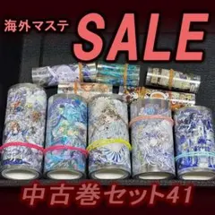 k*o様 海外マステ セール41 中古巻×5本＋α ／PETマスキングテープ
