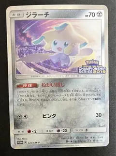 ジラーチ ポケモンカードゲーム