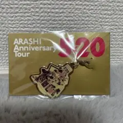 嵐5×20 会場限定チャーム第2弾　紫