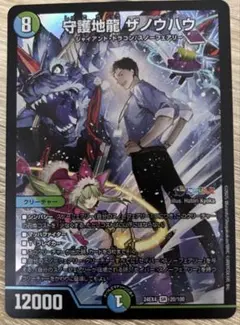 2025年最新】守護地龍ザノウハウの人気アイテム - メルカリ