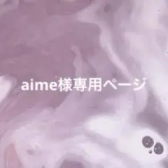 専用ページ