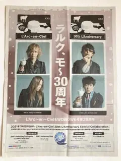 2025年最新】ラルク 新聞の人気アイテム - メルカリ