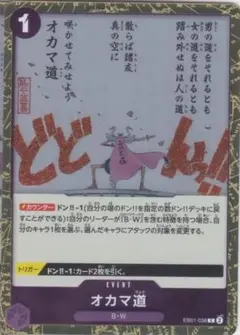 オカマ道　ラメフォイル　C　PRB02　ワンピースカードゲーム　ちゅうてつ